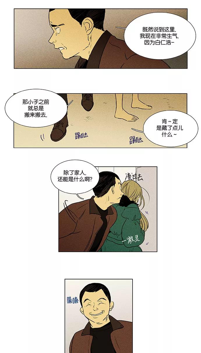 《奶酪陷阱》[第4部] 第68话 迷失（3） 第12页