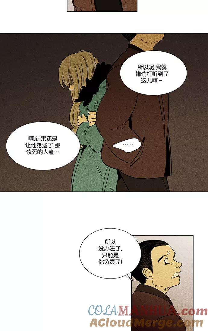 《奶酪陷阱》[第4部] 第68话 迷失（3） 第13页