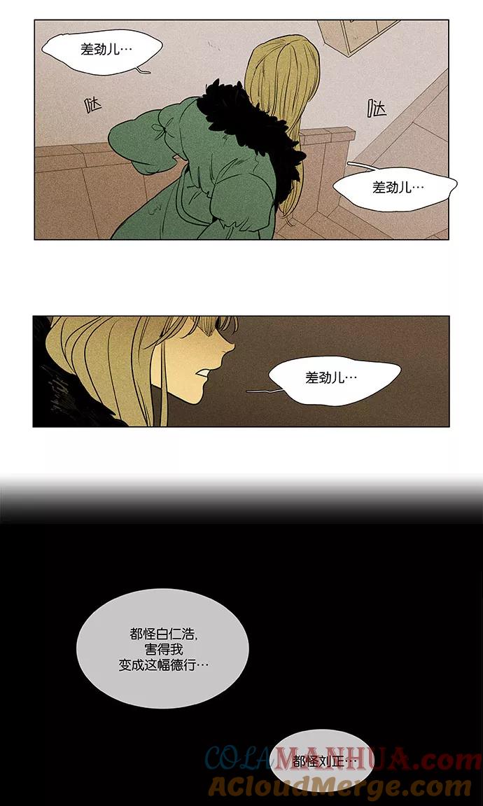 《奶酪陷阱》[第4部] 第68话 迷失（3） 第25页