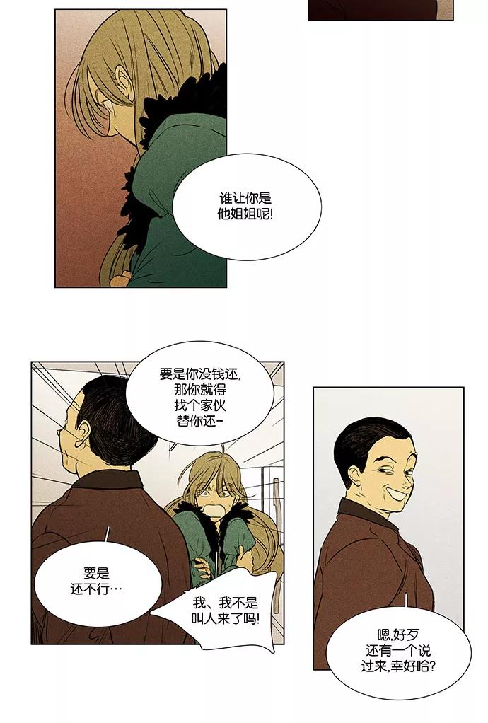 《奶酪陷阱》[第4部] 第68话 迷失（3） 第14页