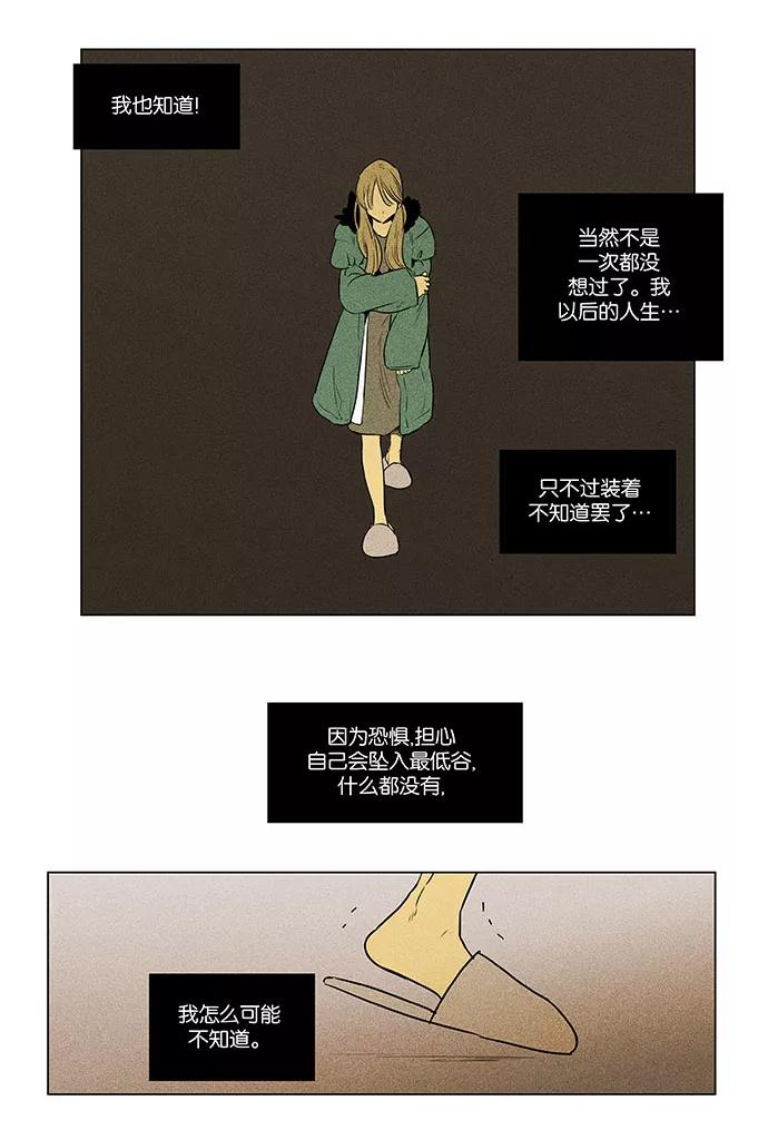 《奶酪陷阱》[第4部] 第68话 迷失（3） 第28页
