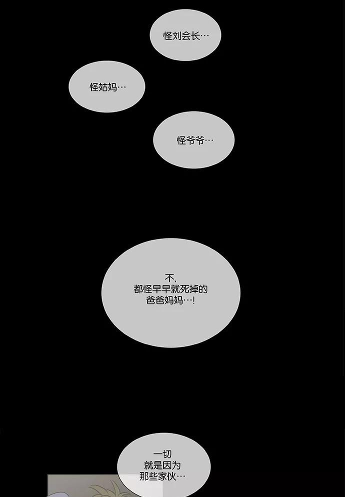 《奶酪陷阱》[第4部] 第68话 迷失（3） 第26页