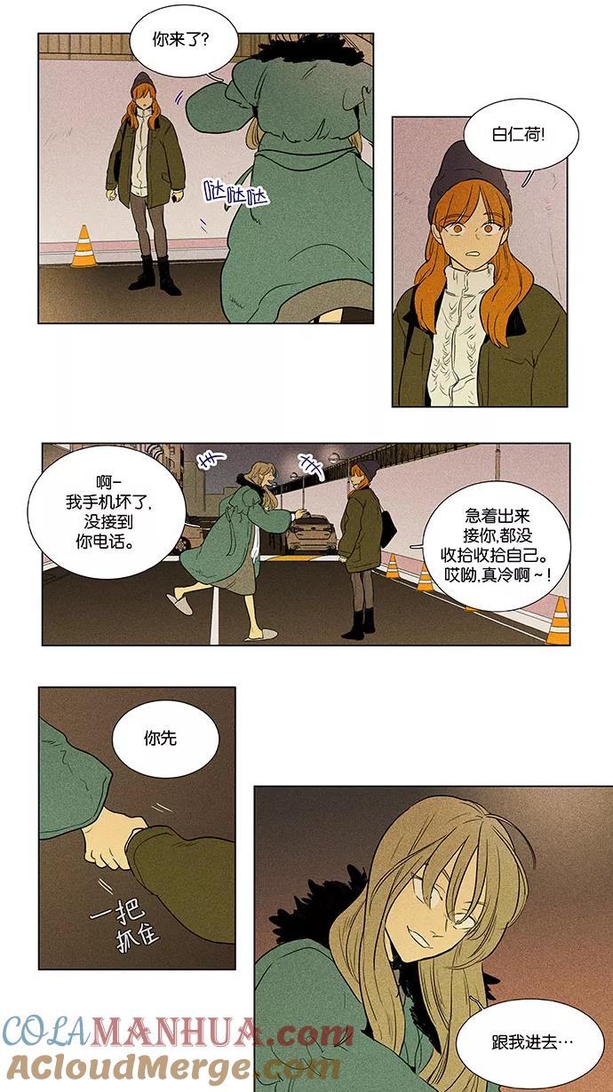 《奶酪陷阱》[第4部] 第68话 迷失（3） 第33页