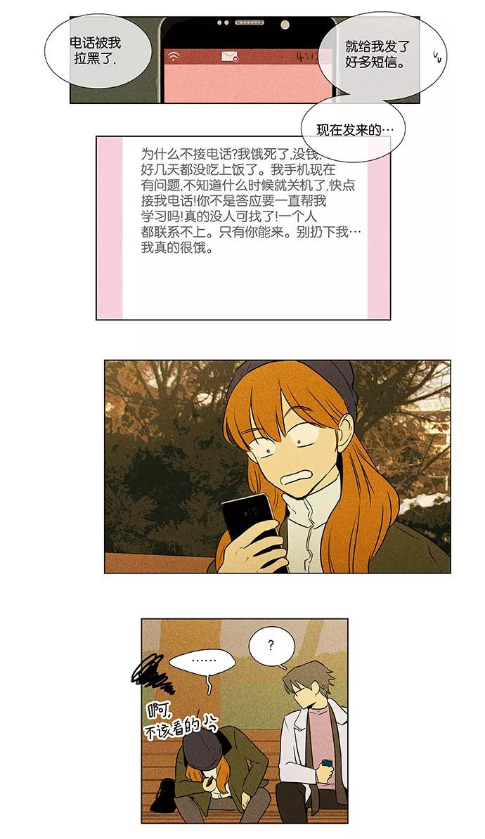 《奶酪陷阱》[第4部] 第68话 迷失（3） 第2页