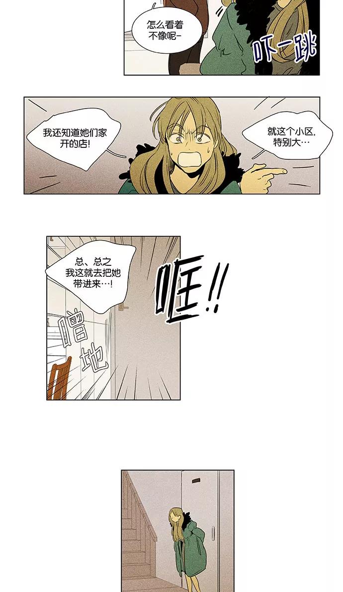 《奶酪陷阱》[第4部] 第68话 迷失（3） 第22页