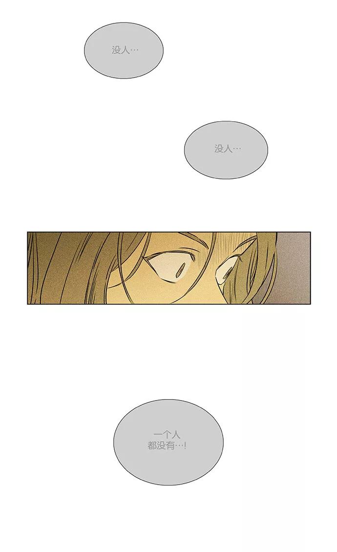 《奶酪陷阱》[第4部] 第68话 迷失（3） 第6页