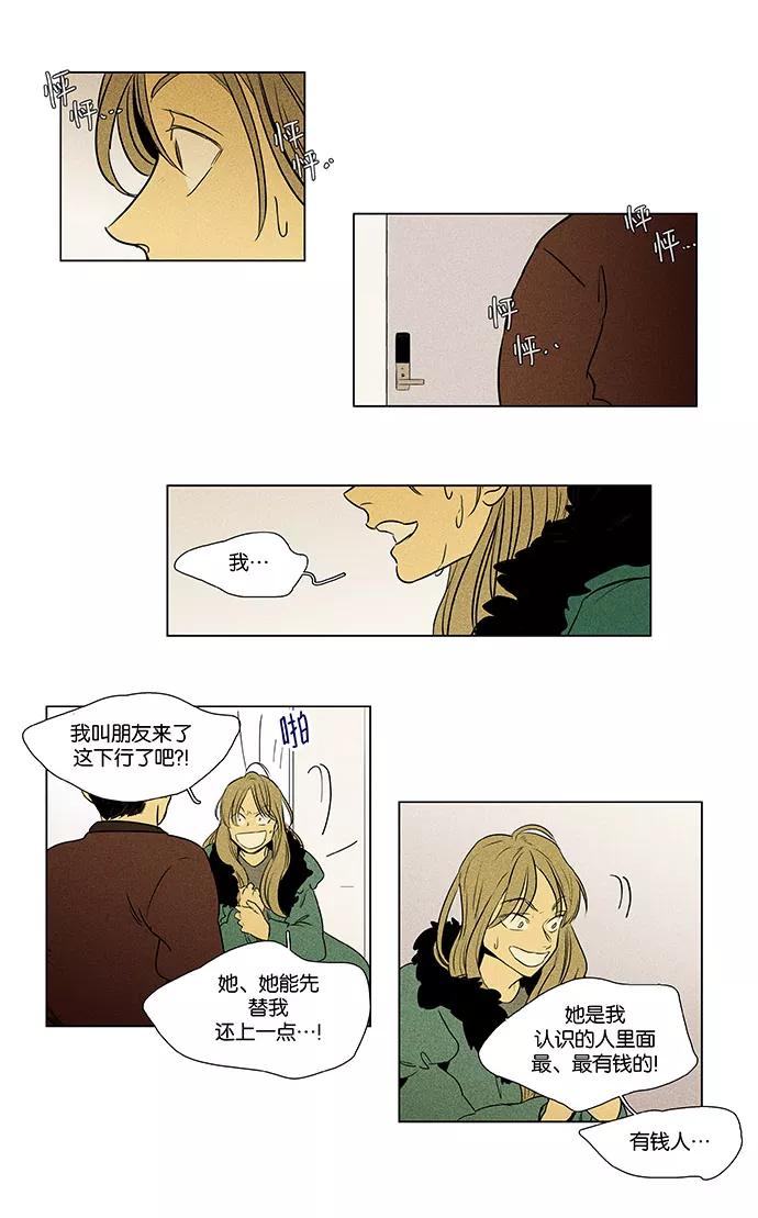 《奶酪陷阱》[第4部] 第68话 迷失（3） 第10页