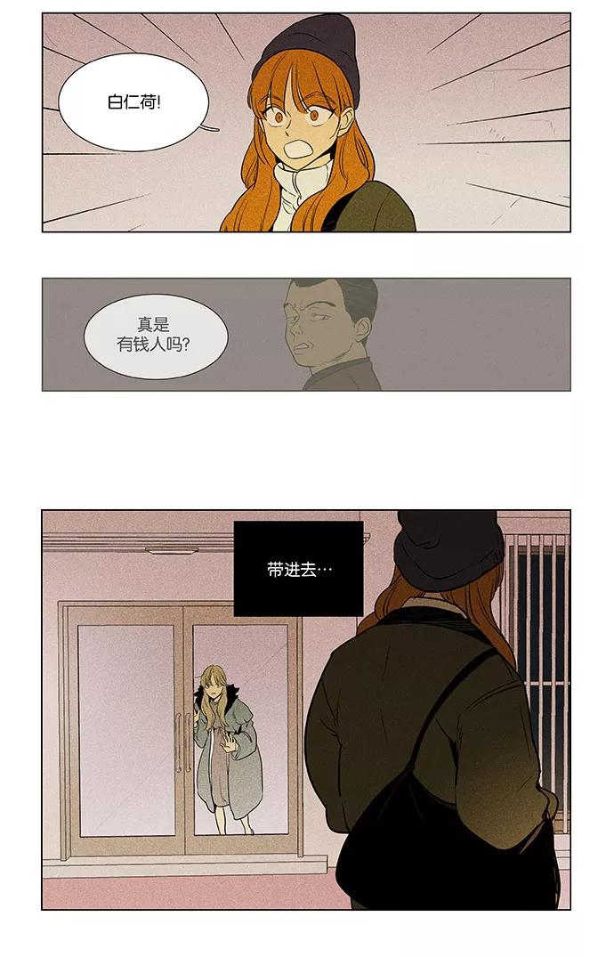 《奶酪陷阱》[第4部] 第68话 迷失（3） 第30页
