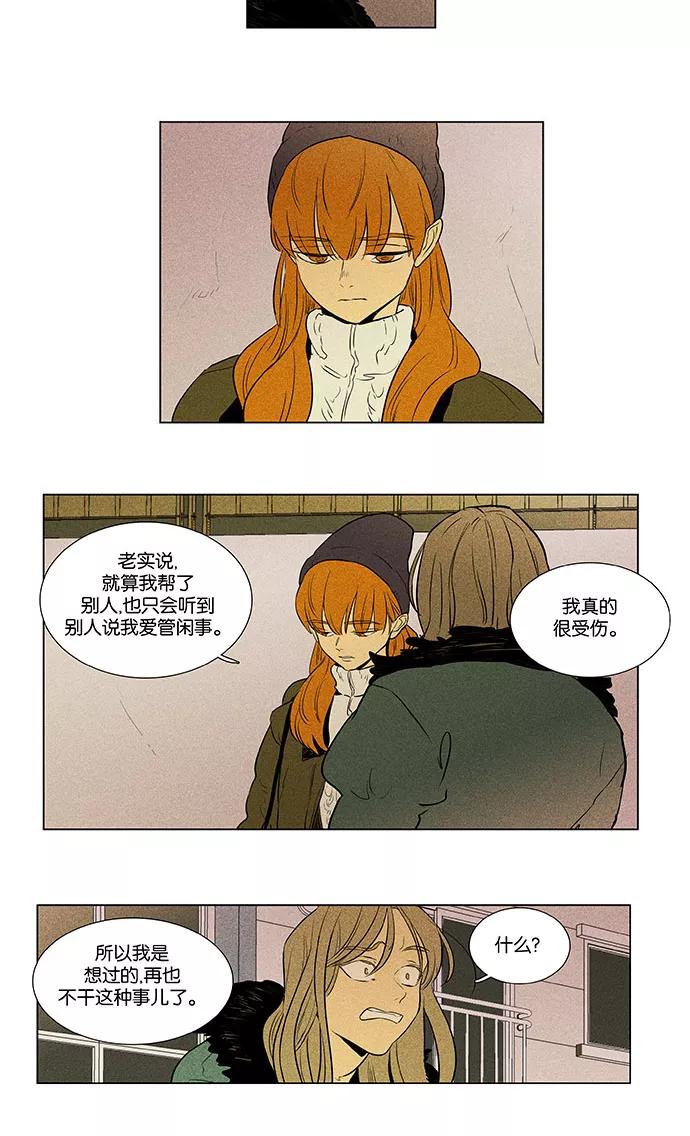 《奶酪陷阱》[第4部] 第68话 迷失（3） 第36页
