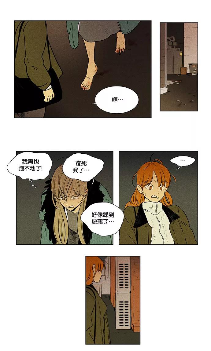 《奶酪陷阱》[第4部] 第69话 迷失（4） 第26页
