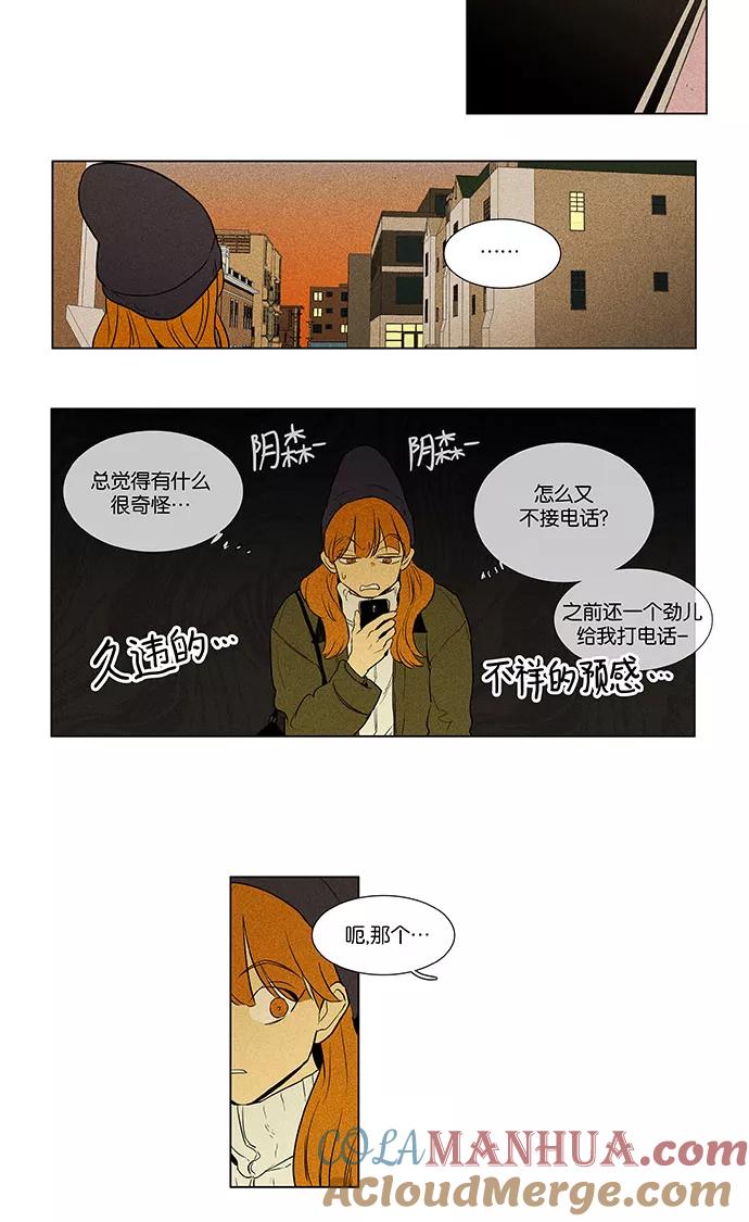 《奶酪陷阱》[第4部] 第69话 迷失（4） 第3页