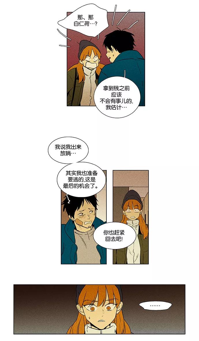 《奶酪陷阱》[第4部] 第69话 迷失（4） 第6页