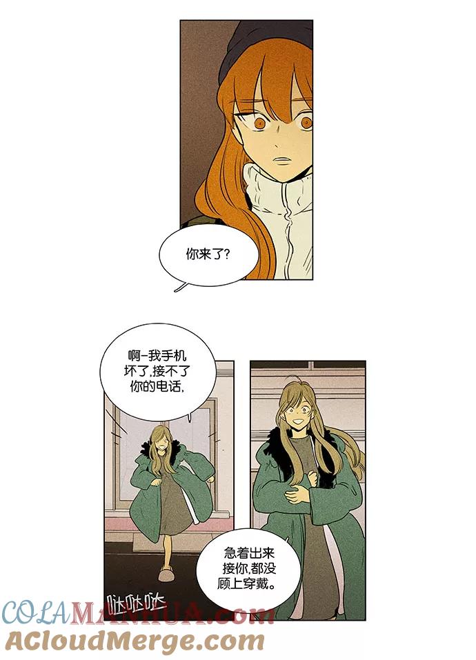 《奶酪陷阱》[第4部] 第69话 迷失（4） 第9页