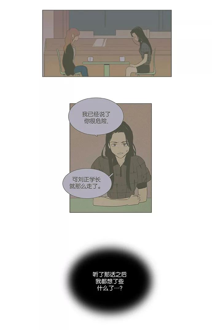 《奶酪陷阱》[第4部] 第69话 迷失（4） 第16页