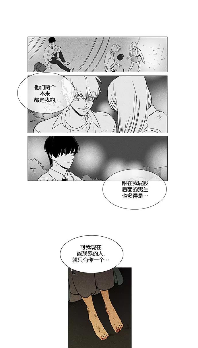 《奶酪陷阱》[第4部] 第69话 迷失（4） 第34页