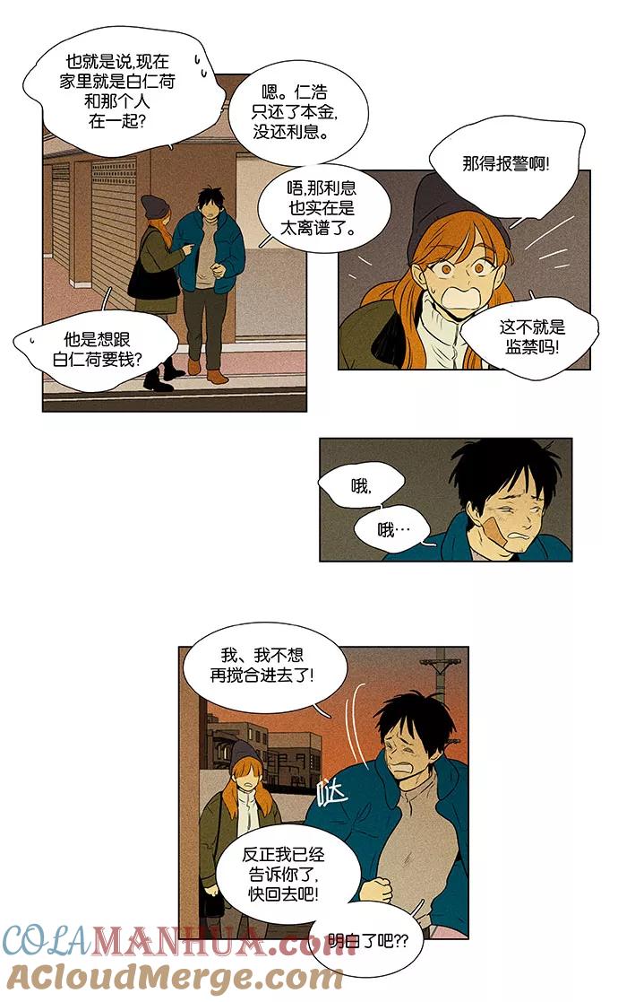 《奶酪陷阱》[第4部] 第69话 迷失（4） 第7页