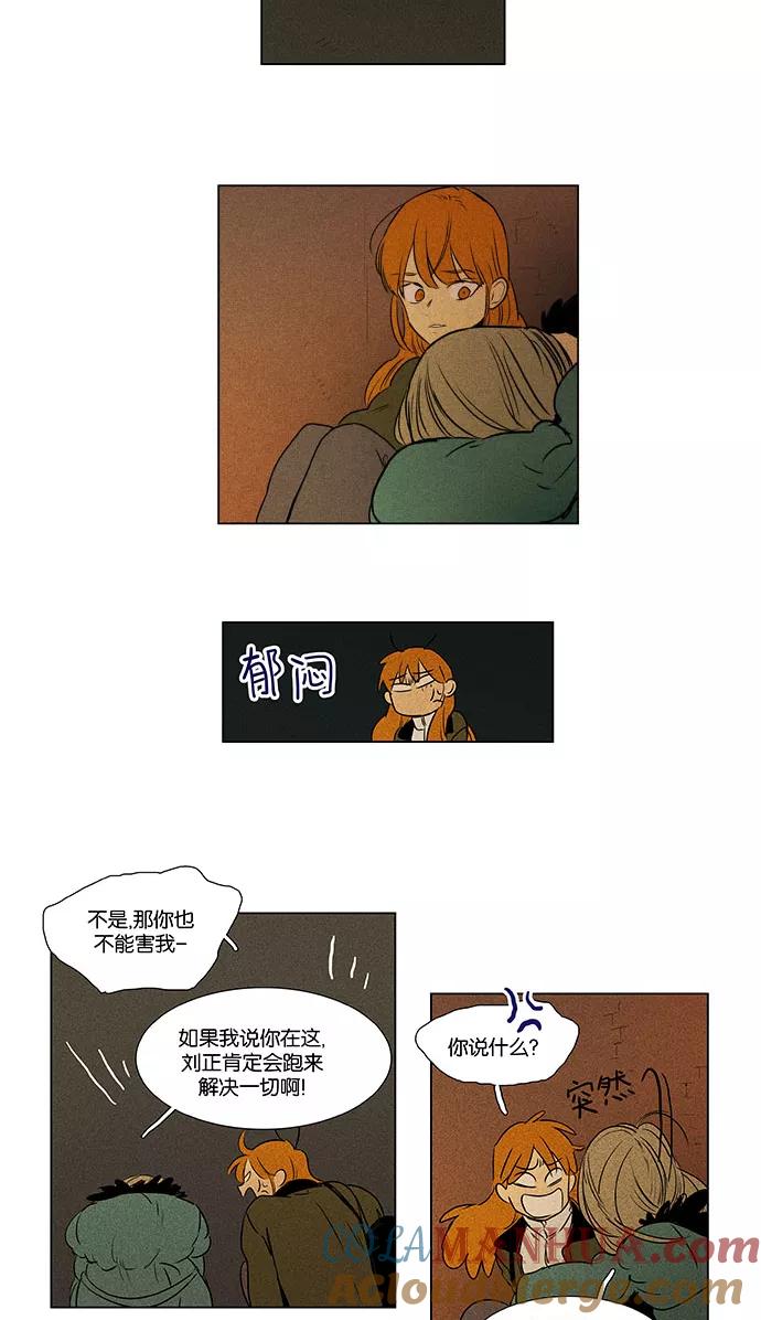 《奶酪陷阱》[第4部] 第69话 迷失（4） 第35页