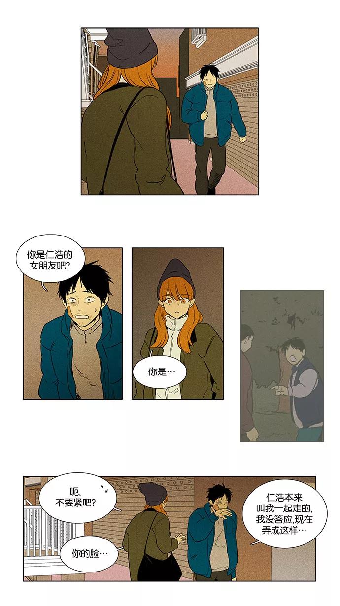《奶酪陷阱》[第4部] 第69话 迷失（4） 第4页