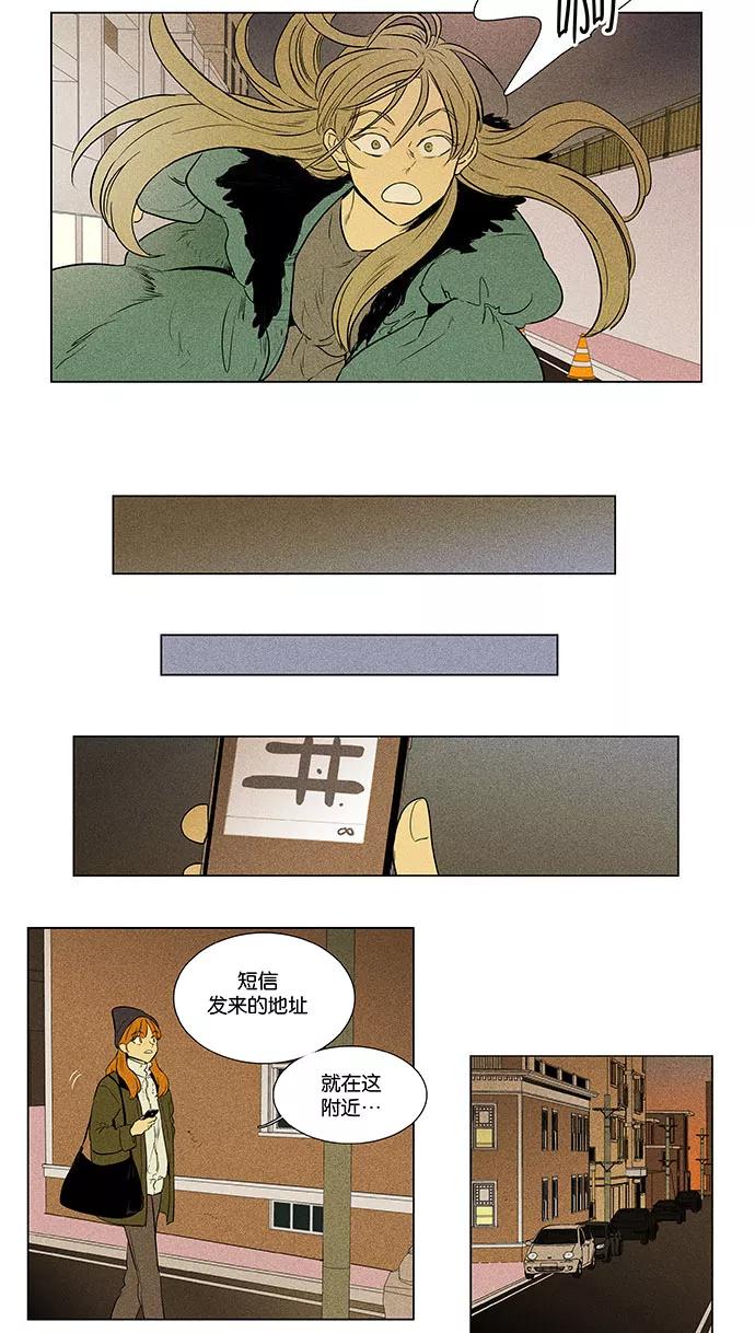 《奶酪陷阱》[第4部] 第69话 迷失（4） 第2页