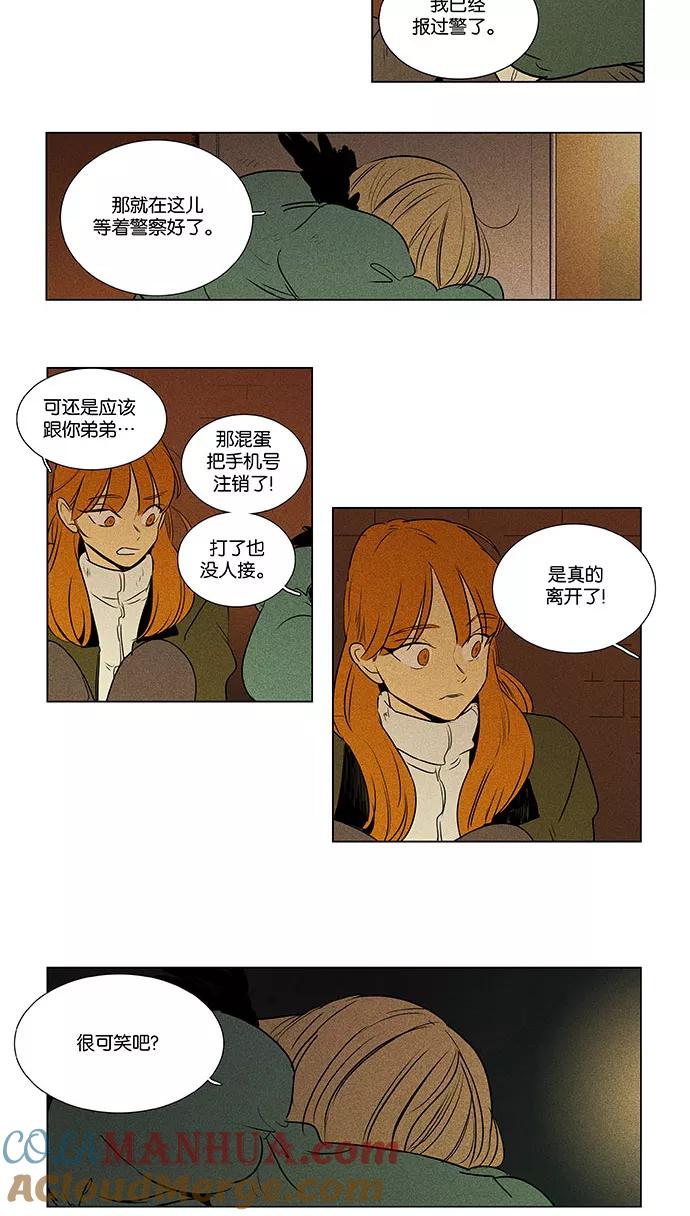 《奶酪陷阱》[第4部] 第69话 迷失（4） 第33页