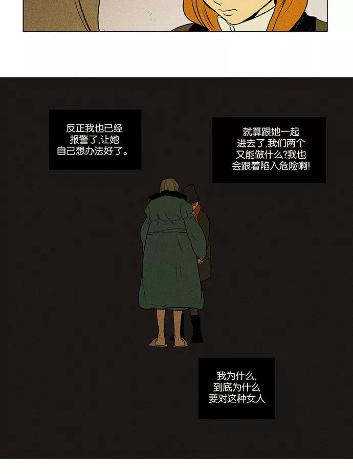 《奶酪陷阱》[第4部] 第69话 迷失（4） 第14页