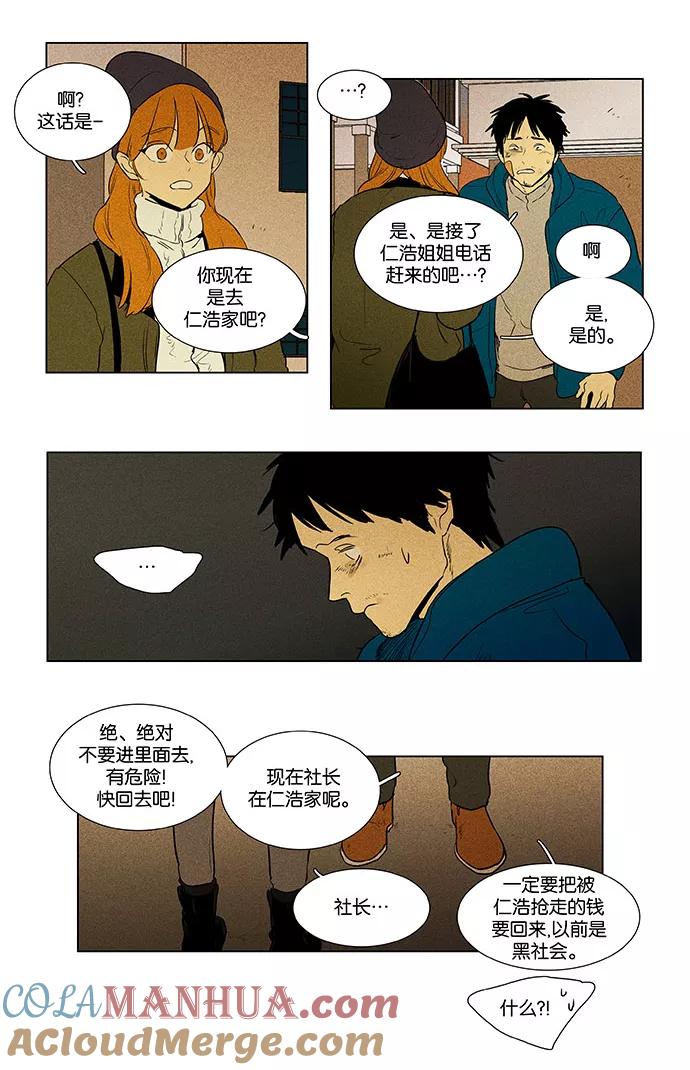 《奶酪陷阱》[第4部] 第69话 迷失（4） 第5页