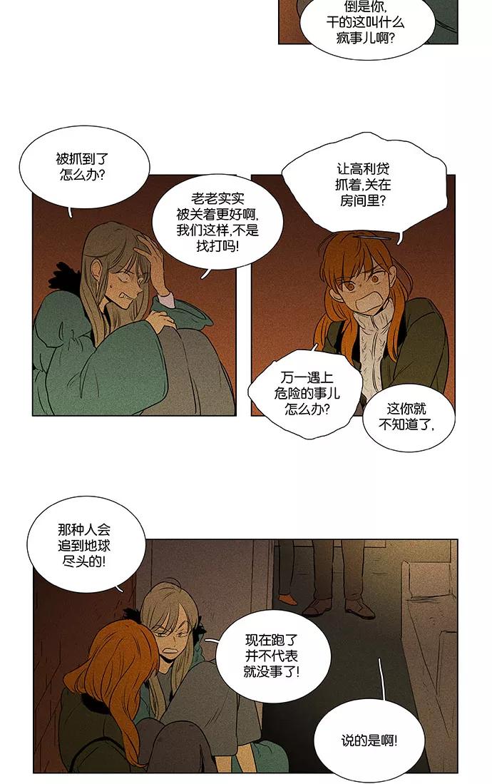 《奶酪陷阱》[第4部] 第69话 迷失（4） 第36页