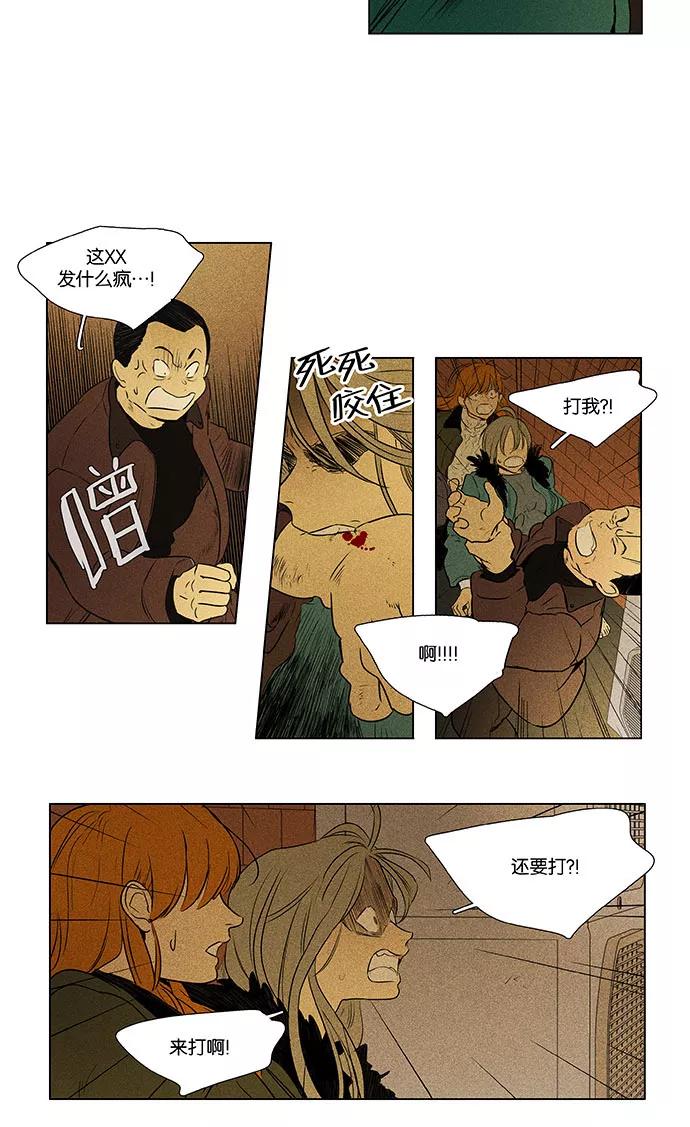 《奶酪陷阱》[第4部] 第70话 迷失（5） 第6页