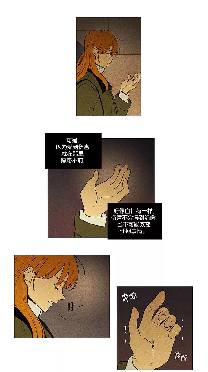 《奶酪陷阱》[第4部] 第70话 迷失（5） 第29页
