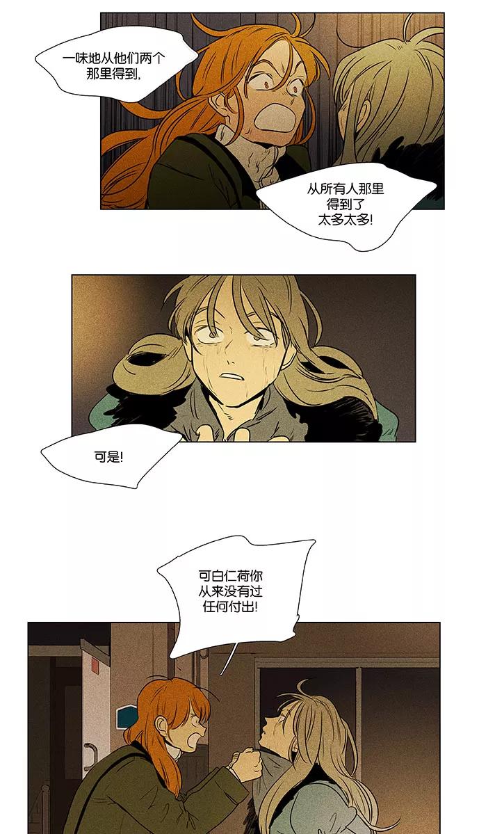 《奶酪陷阱》[第4部] 第70话 迷失（5） 第20页