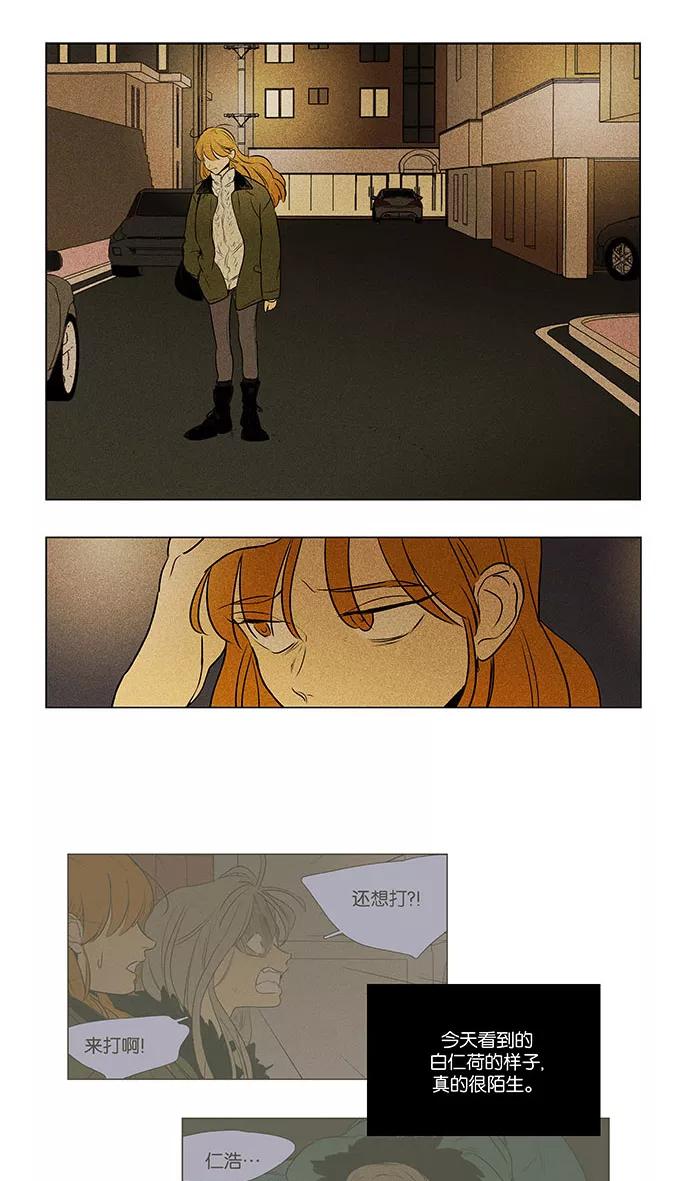 《奶酪陷阱》[第4部] 第70话 迷失（5） 第27页