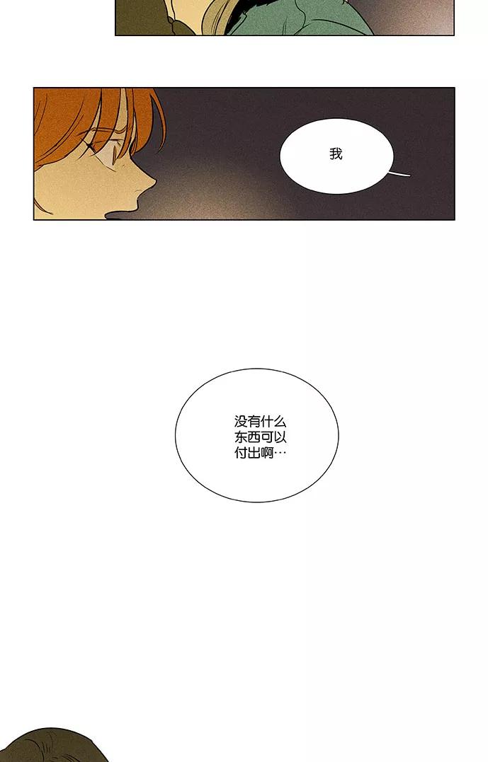 《奶酪陷阱》[第4部] 第70话 迷失（5） 第23页