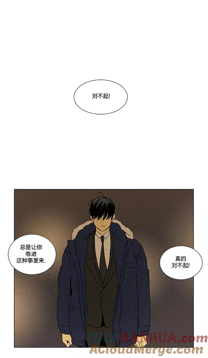 《奶酪陷阱》[第4部] 第70话 迷失（5） 第43页