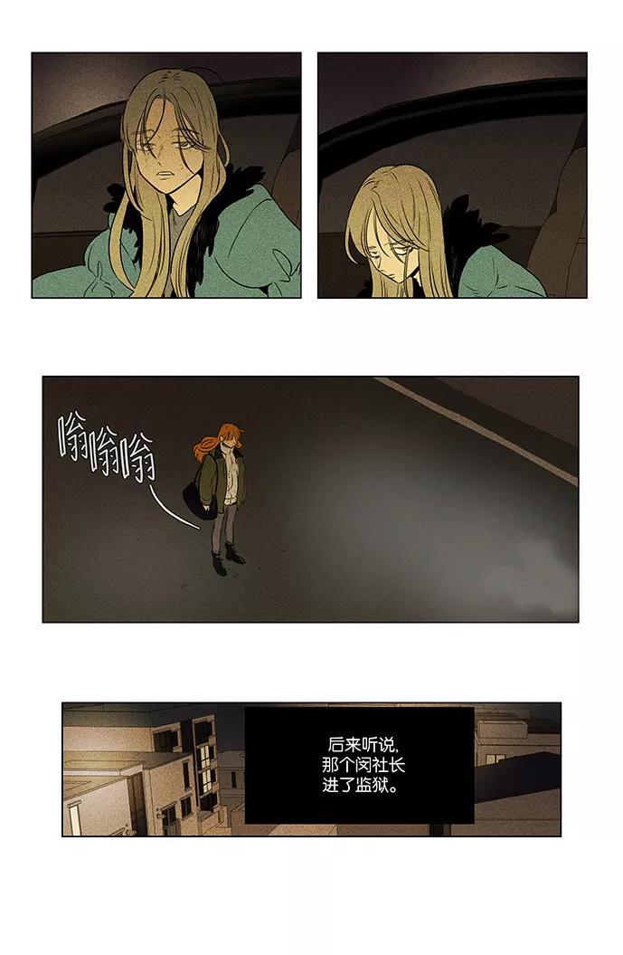 《奶酪陷阱》[第4部] 第70话 迷失（5） 第26页