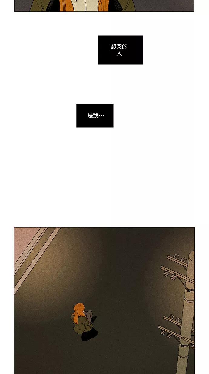 《奶酪陷阱》[第4部] 第70话 迷失（5） 第33页