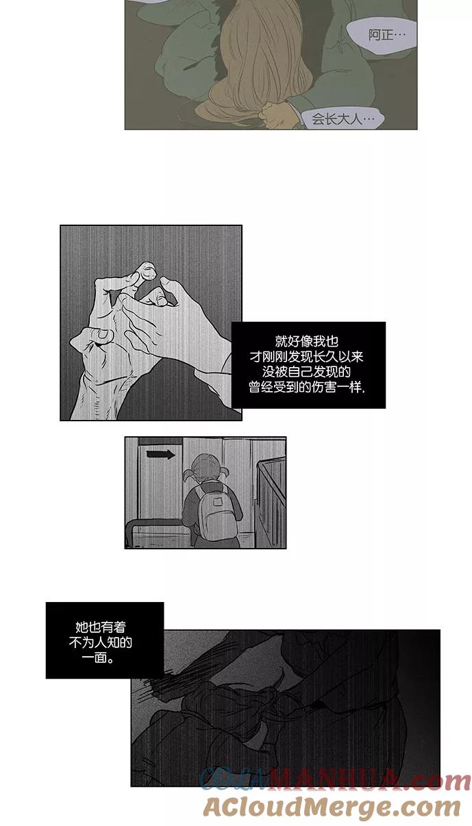 《奶酪陷阱》[第4部] 第70话 迷失（5） 第28页