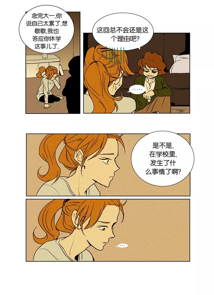 《奶酪陷阱》[第1话] 驴子的耳朵 第16页