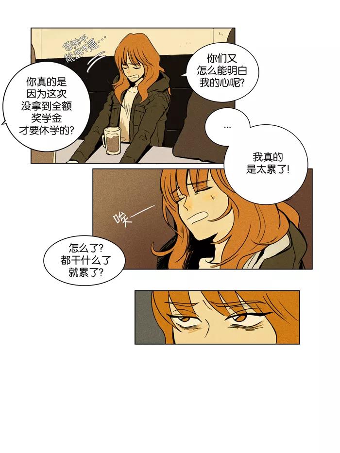 《奶酪陷阱》[第1话] 驴子的耳朵 第4页