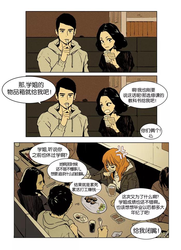 《奶酪陷阱》[第1话] 驴子的耳朵 第2页
