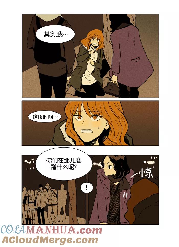《奶酪陷阱》[第1话] 驴子的耳朵 第9页