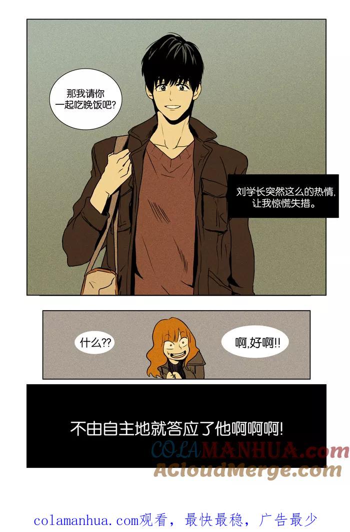 《奶酪陷阱》[第1话] 驴子的耳朵 第25页