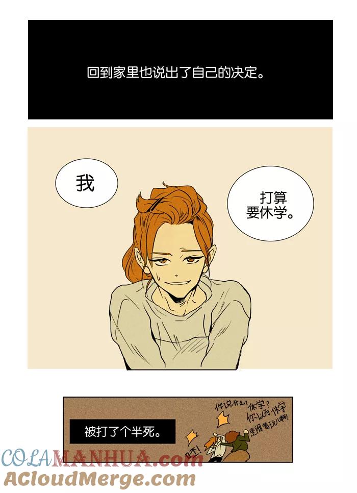 《奶酪陷阱》[第1话] 驴子的耳朵 第15页