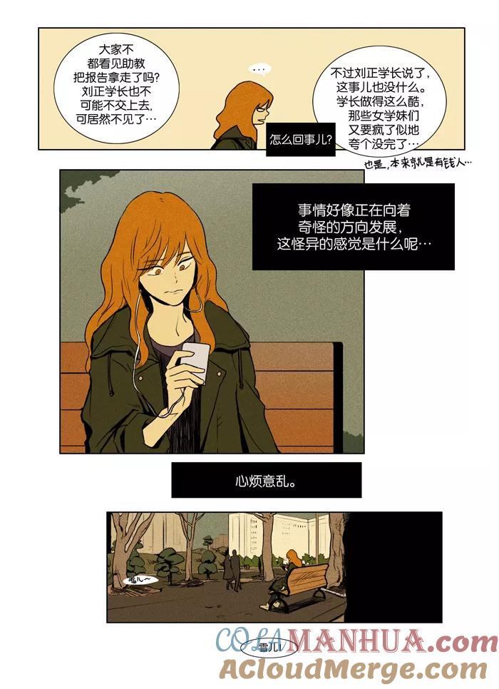 《奶酪陷阱》[第1话] 驴子的耳朵 第23页