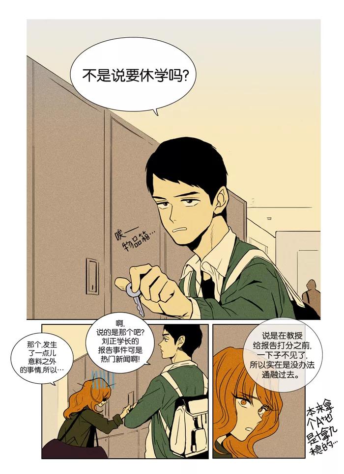 《奶酪陷阱》[第1话] 驴子的耳朵 第22页