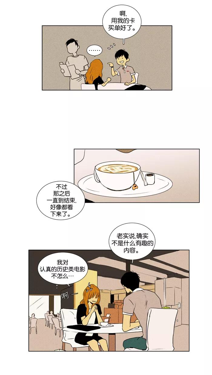 《奶酪陷阱》[第28话] 他人的关系（4） 第26页