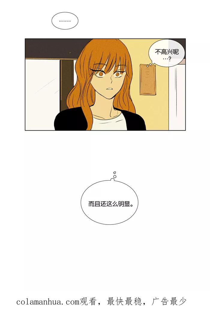 《奶酪陷阱》[第28话] 他人的关系（4） 第38页