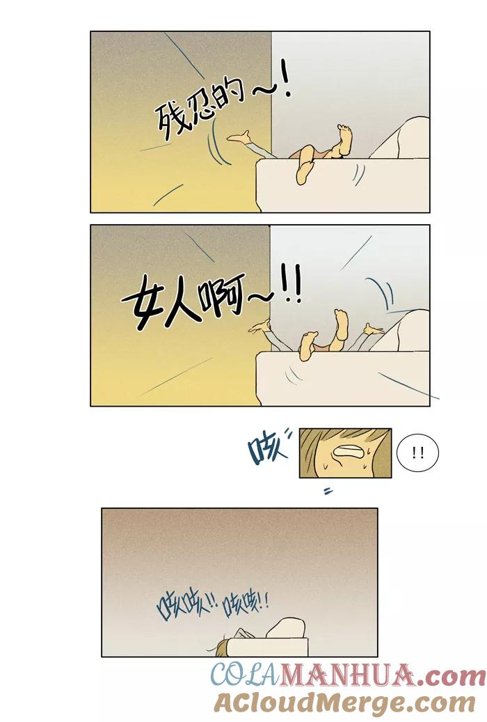 《奶酪陷阱》[第28话] 他人的关系（4） 第17页