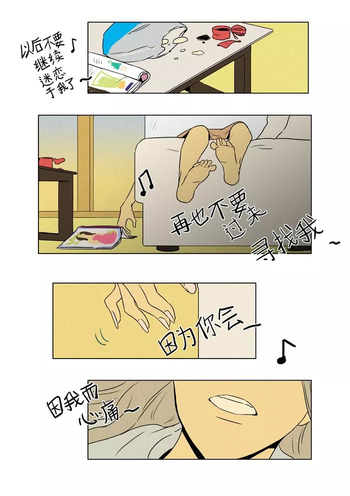 《奶酪陷阱》[第28话] 他人的关系（4） 第16页