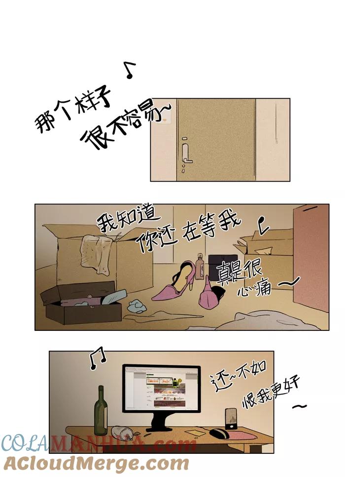 《奶酪陷阱》[第28话] 他人的关系（4） 第15页