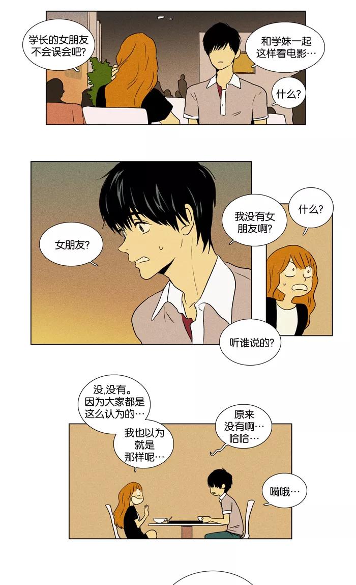 《奶酪陷阱》[第28话] 他人的关系（4） 第28页